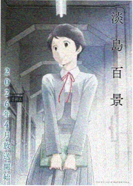 星轨之外 日本动漫高清在线